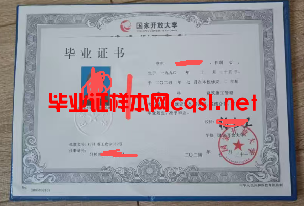 永福2024年国家开放大学毕业证学位证样本图片