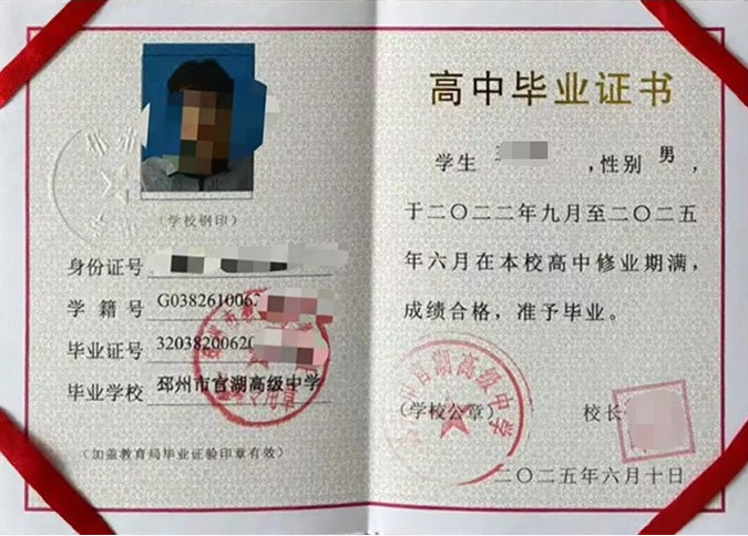 永福邳州市官湖高级中学高中毕业证样本图片
