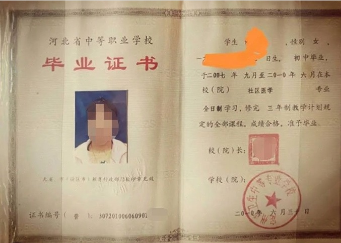 永福定州市卫生中等专业学校中专毕业证样本图片