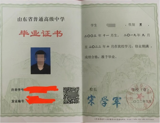 永福滨州市沾化区第二中学高中毕业证样本图片