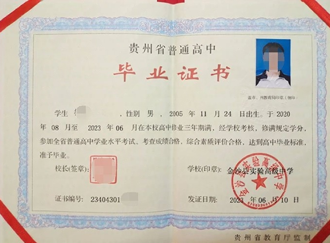 永福金沙县实验高级中学高中毕业证样本