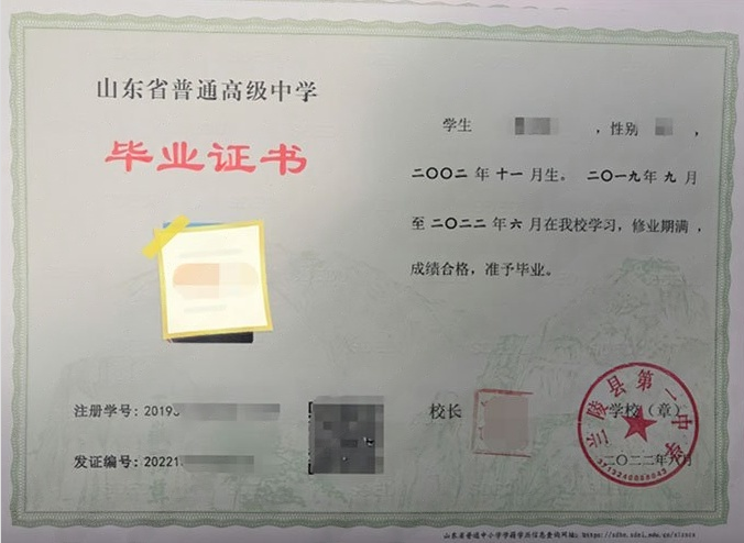 永福兰陵县第一中学高中毕业证样本