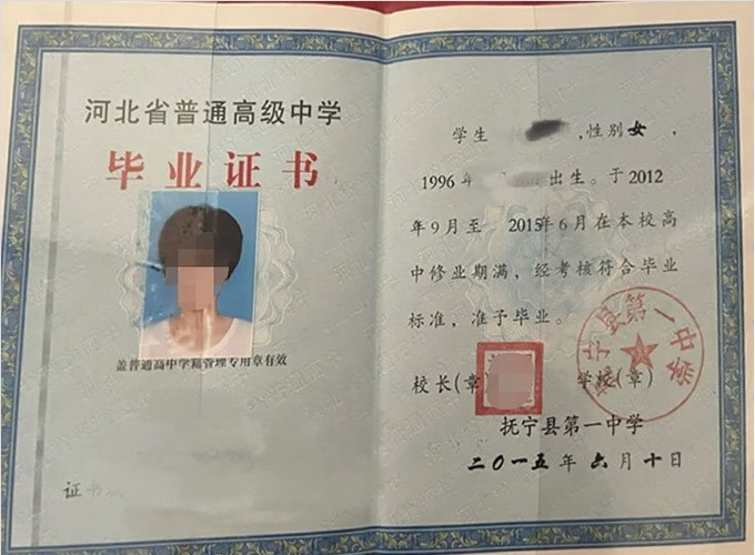 永福抚宁县第一中学高中毕业证样本